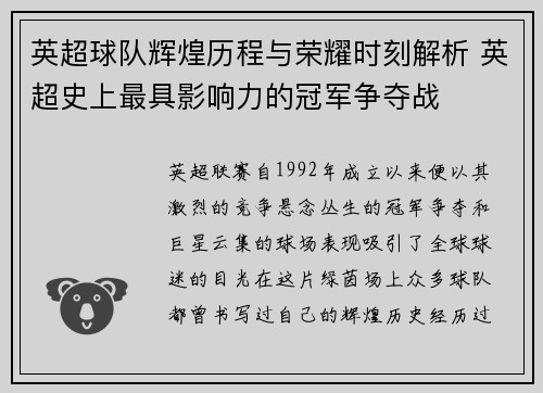 英超球队辉煌历程与荣耀时刻解析 英超史上最具影响力的冠军争夺战
