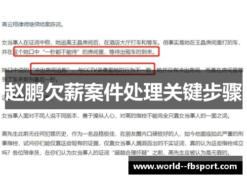 赵鹏欠薪案件处理关键步骤