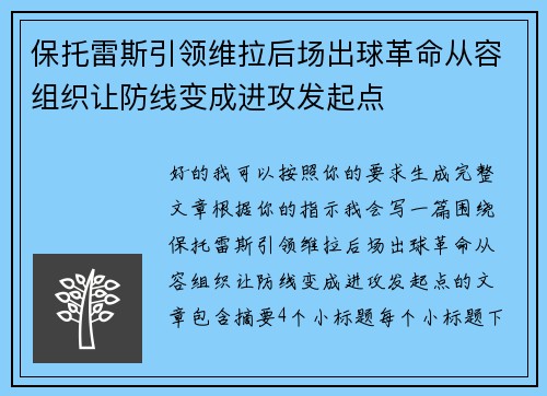 保托雷斯引领维拉后场出球革命从容组织让防线变成进攻发起点