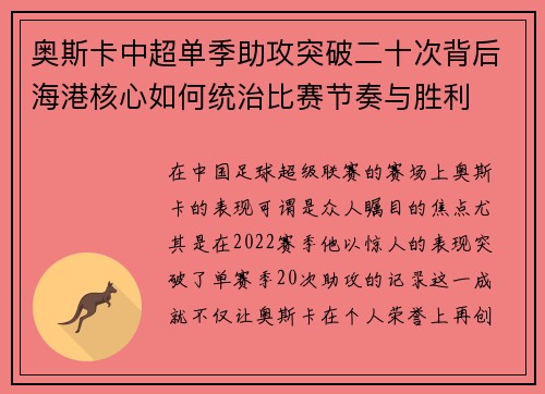 奥斯卡中超单季助攻突破二十次背后海港核心如何统治比赛节奏与胜利