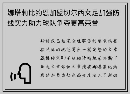 娜塔莉比约恩加盟切尔西女足加强防线实力助力球队争夺更高荣誉