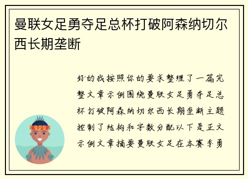 曼联女足勇夺足总杯打破阿森纳切尔西长期垄断