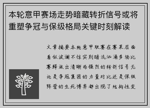 本轮意甲赛场走势暗藏转折信号或将重塑争冠与保级格局关键时刻解读
