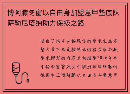 博阿滕冬窗以自由身加盟意甲垫底队萨勒尼塔纳助力保级之路