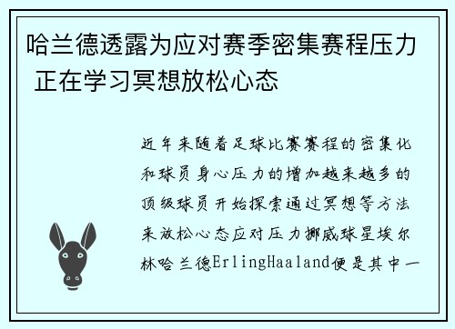 哈兰德透露为应对赛季密集赛程压力 正在学习冥想放松心态