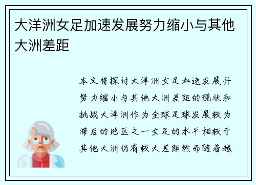 大洋洲女足加速发展努力缩小与其他大洲差距